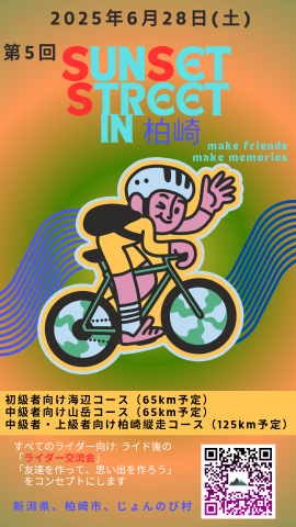 Andy presents「第5回 サンセットストリート in 柏崎」(新潟県 柏崎市